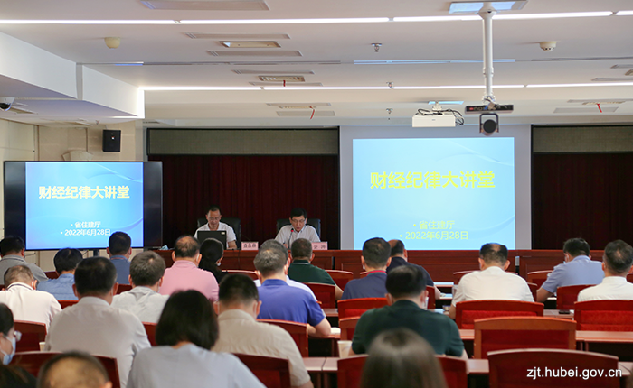 财经纪律大讲堂会议.png